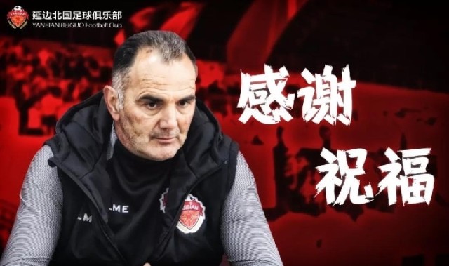  昂热主帅赛后宣布辞职，助教暂代执教职务  